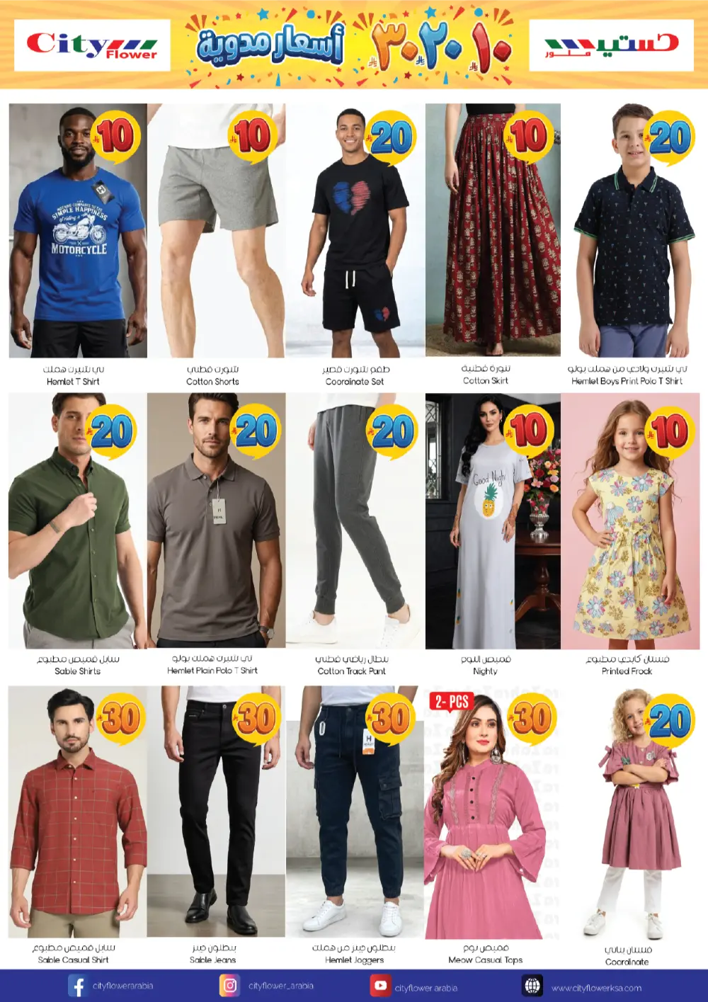 City Flower Hail 10-20-30 Price Blast Weekly Offers page 7