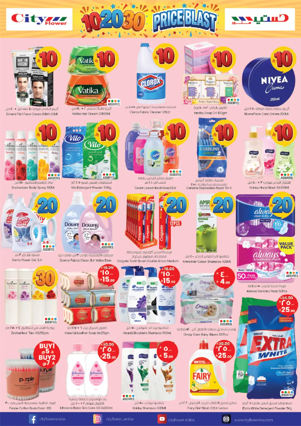 City Flower Jubail 10-20-30 Price Blast Weekly Offers page 12