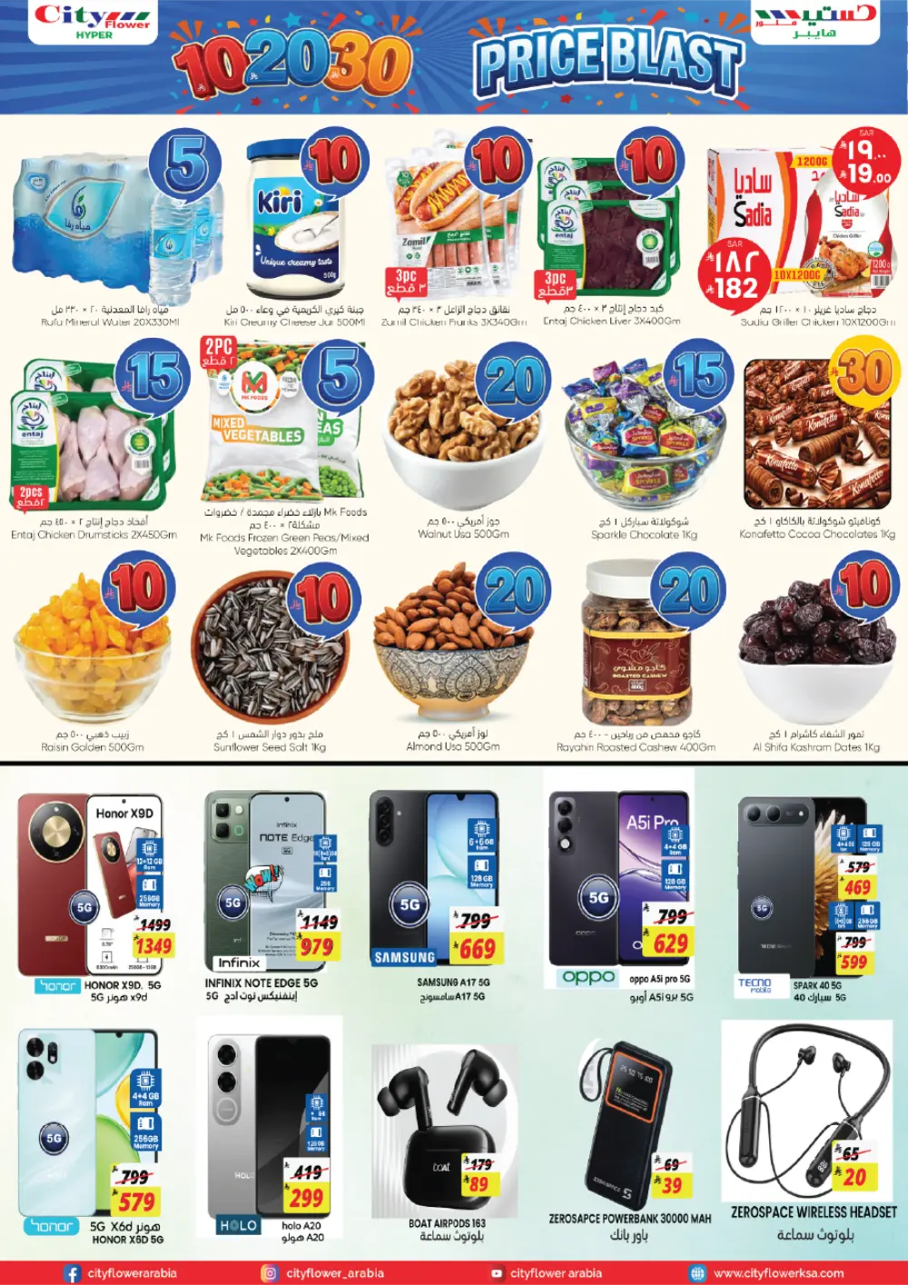 City Flower Jubail 10-20-30 Price Blast Weekly Offers page 4