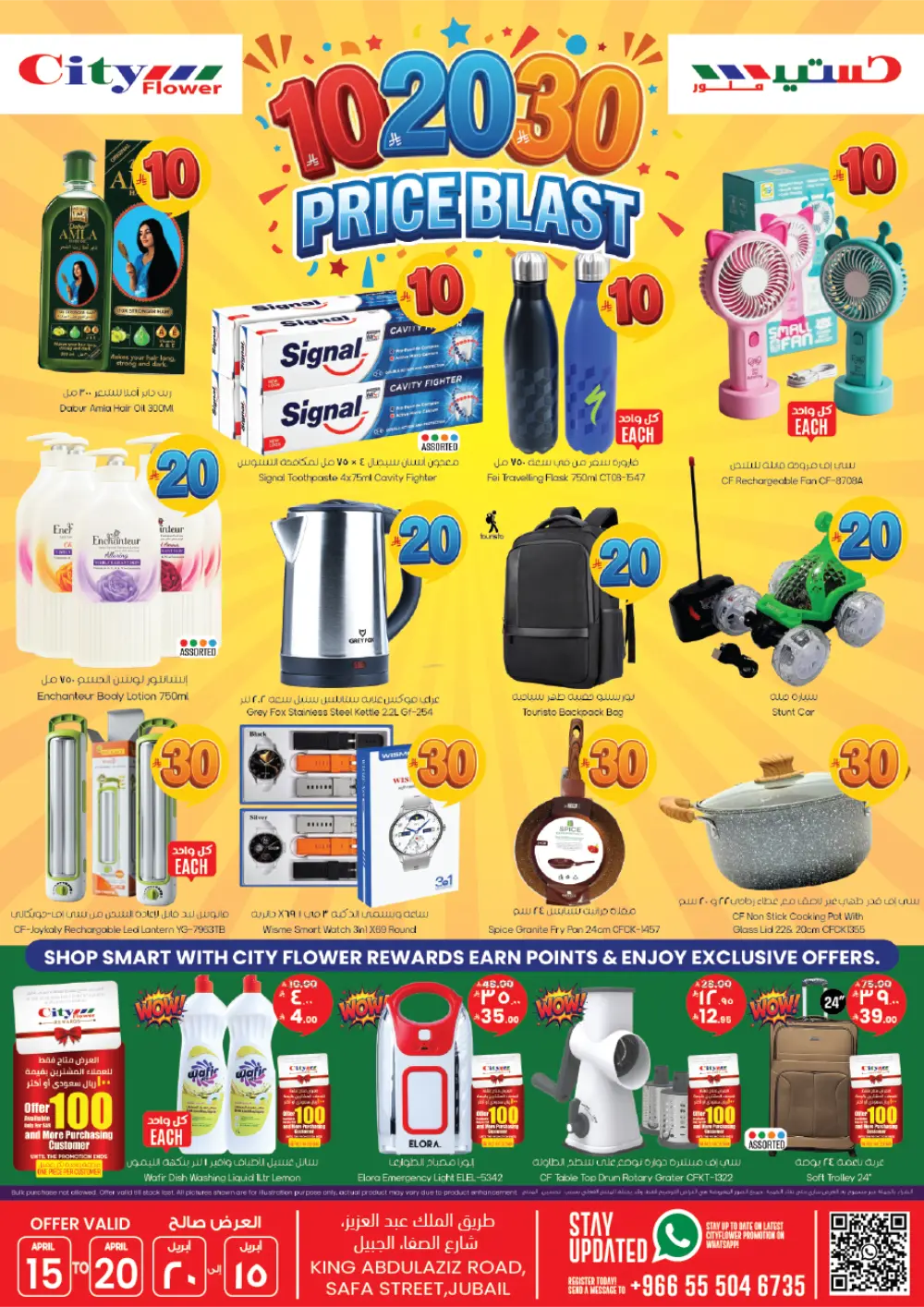 City Flower Jubail 10-20-30 Price Blast Weekly Offers page 5