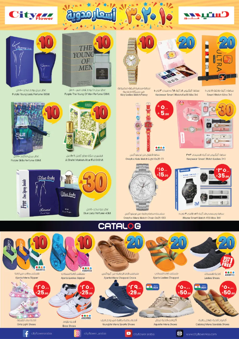 City Flower Jubail 10-20-30 Price Blast Weekly Offers page 7