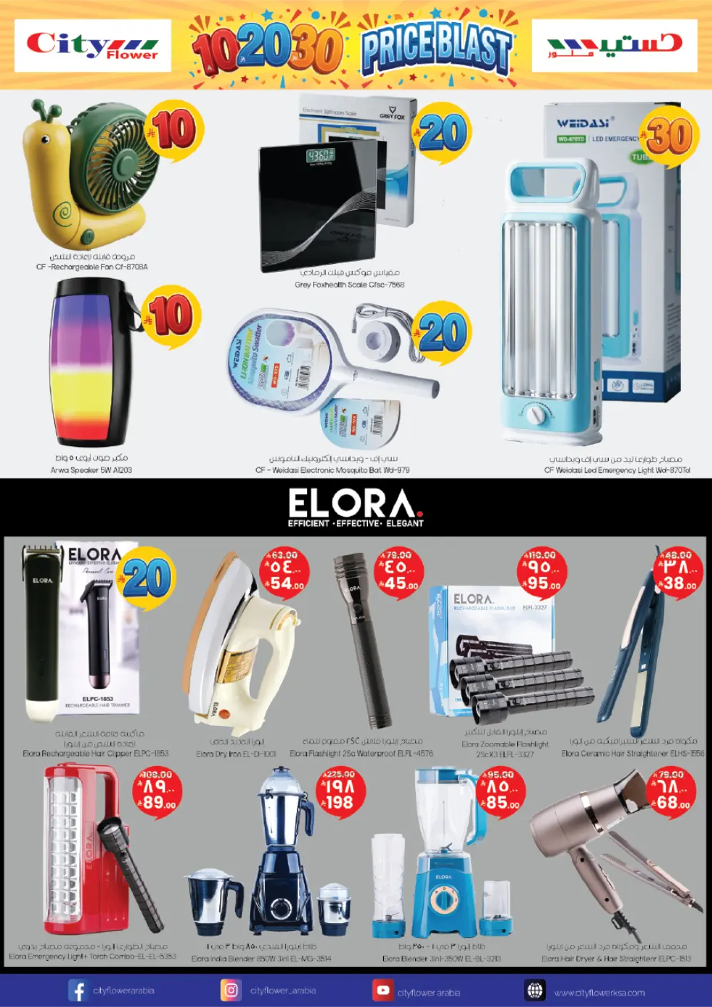 City Flower Jubail 10-20-30 Price Blast Weekly Offers page 9
