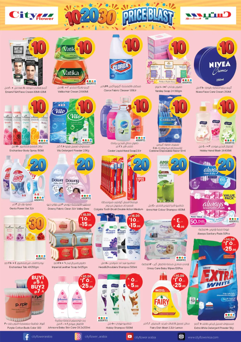 City Flower Najran 10-20-30 Price Blast Weekly Offers page 12