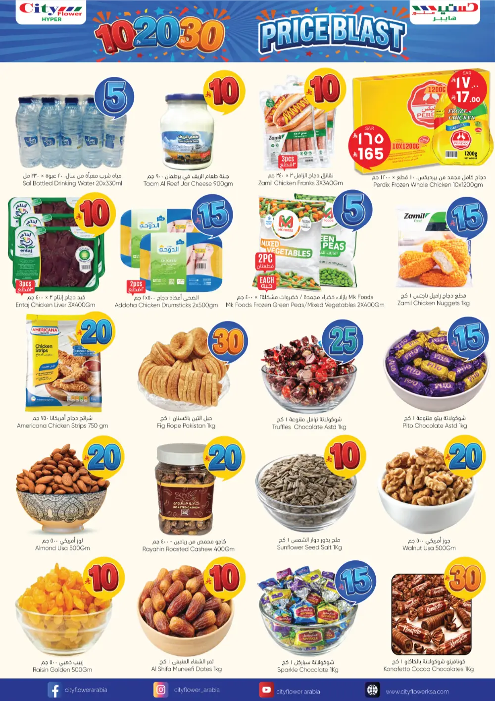 City Flower Najran 10-20-30 Price Blast Weekly Offers page 3
