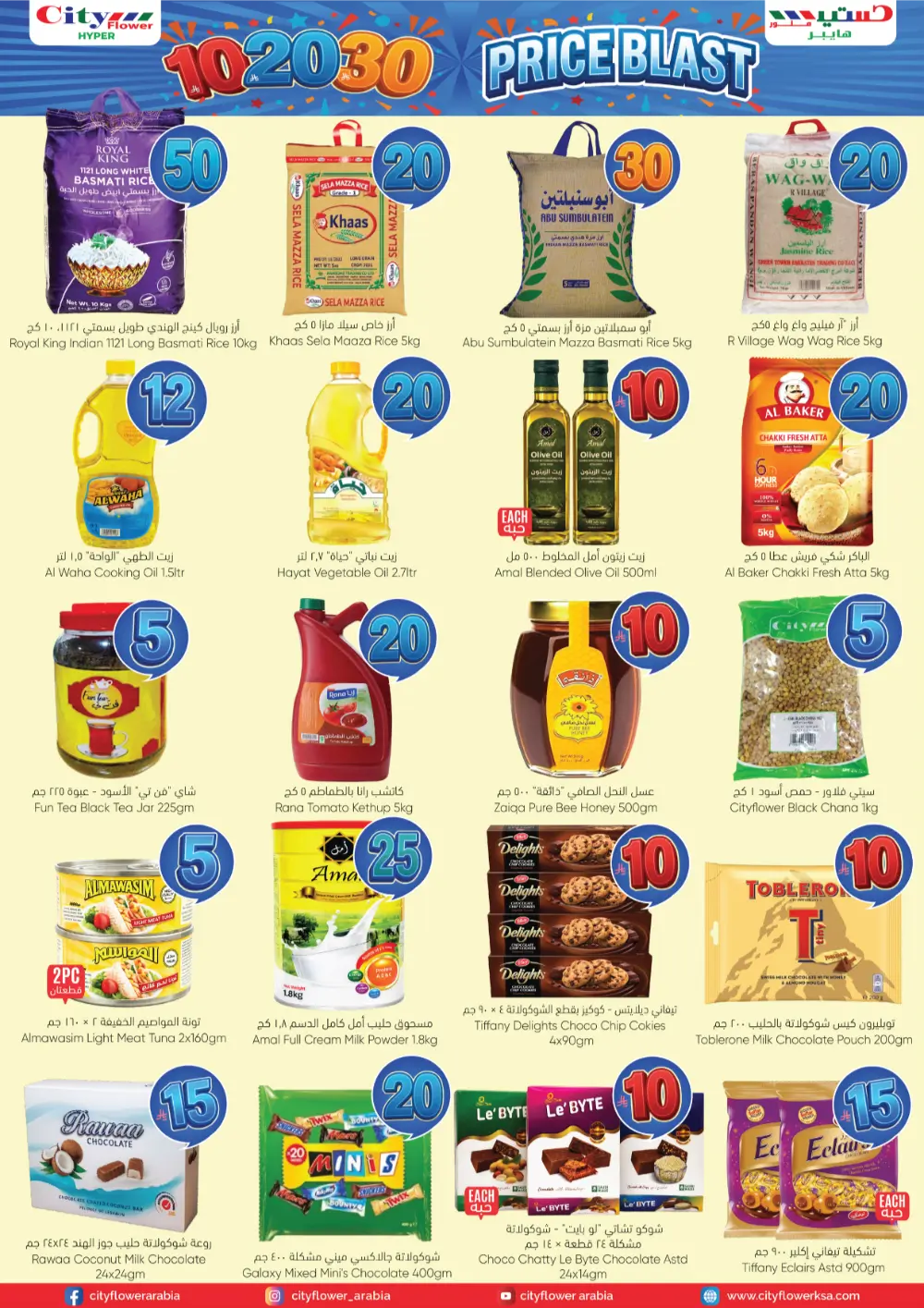 City Flower Najran 10-20-30 Price Blast Weekly Offers page 4