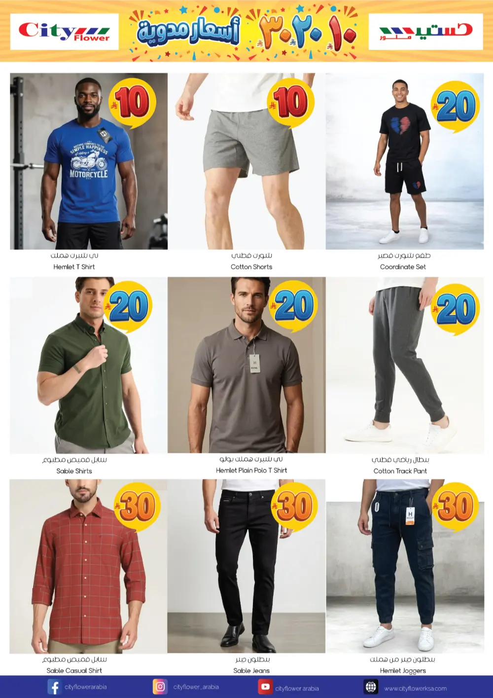 City Flower Najran 10-20-30 Price Blast Weekly Offers page 6