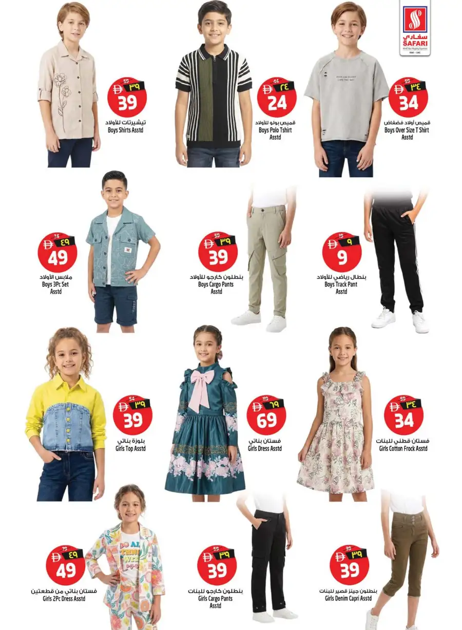 Safari Hypermarket Ras Al Khaimah Budget Savings Offers – Best Deals Apr 16–22 page 23