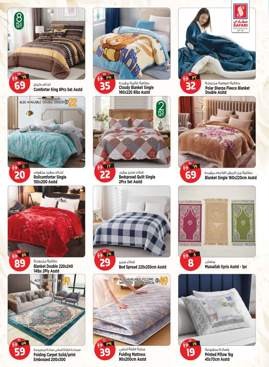 Safari Hypermarket Ras Al Khaimah Budget Savings Offers – Best Deals Apr 16–22 page 26