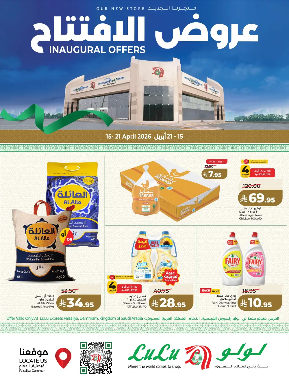LuLu Express Faisaliya Dammam Inaugural Offers - Grocery & Fresh Food Deals page 1