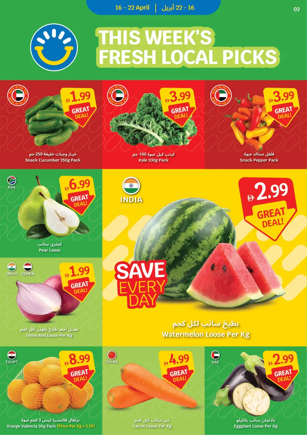 SAVA UAE Weekly Offers: Beat the Price! page 2