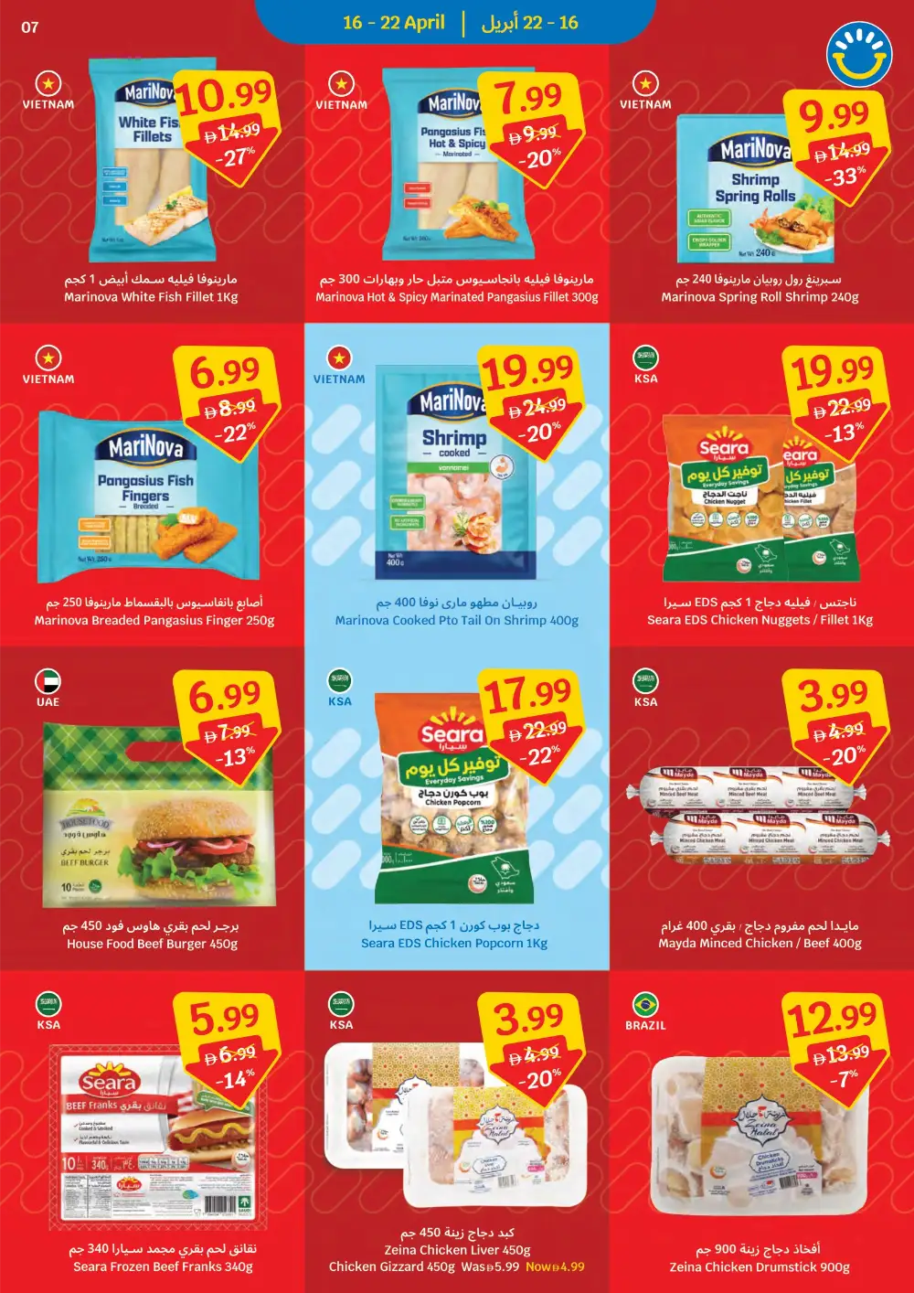 SAVA UAE Weekly Offers: Beat the Price! page 7