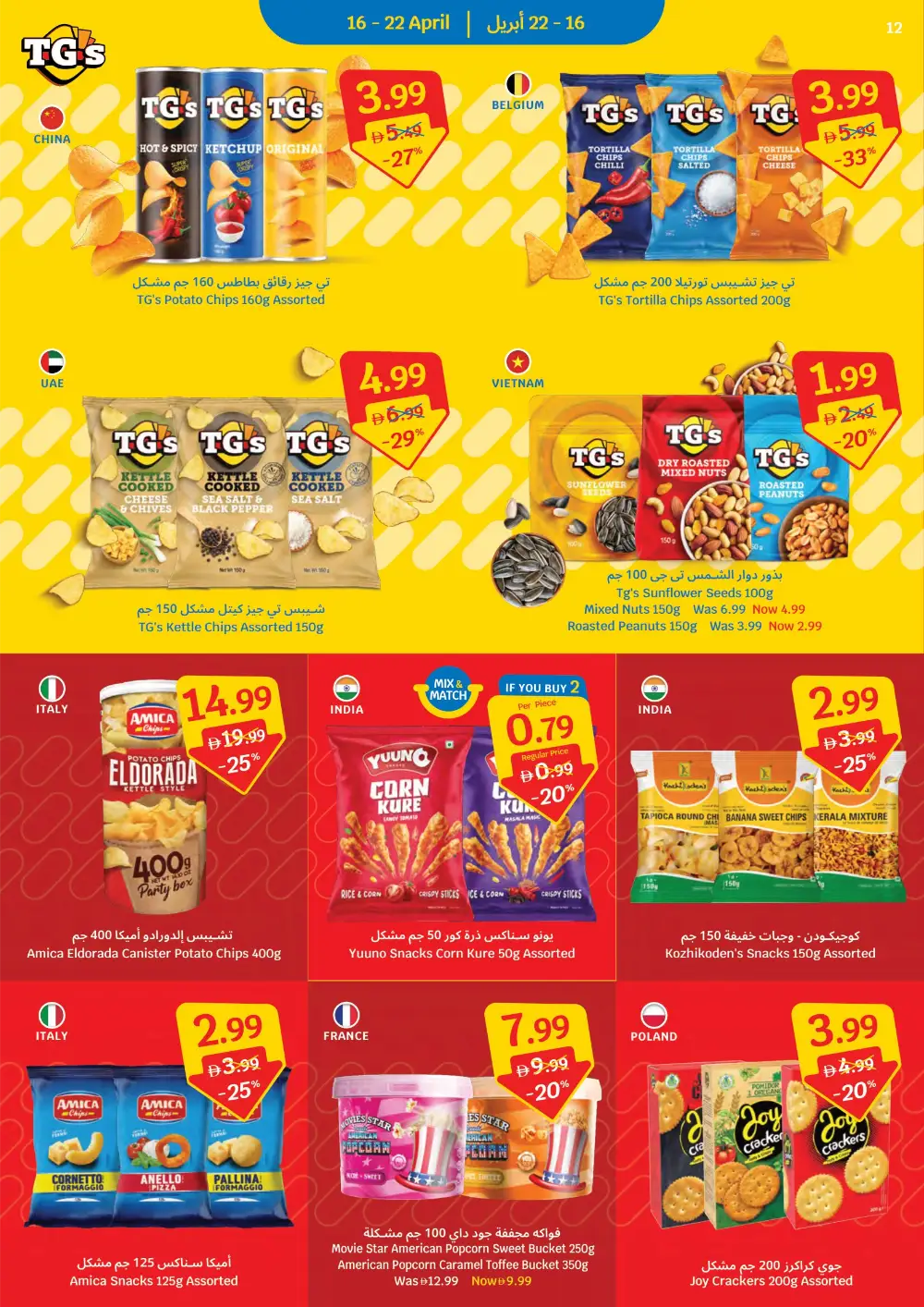 SAVA UAE Weekly Offers: Beat the Price! page 12