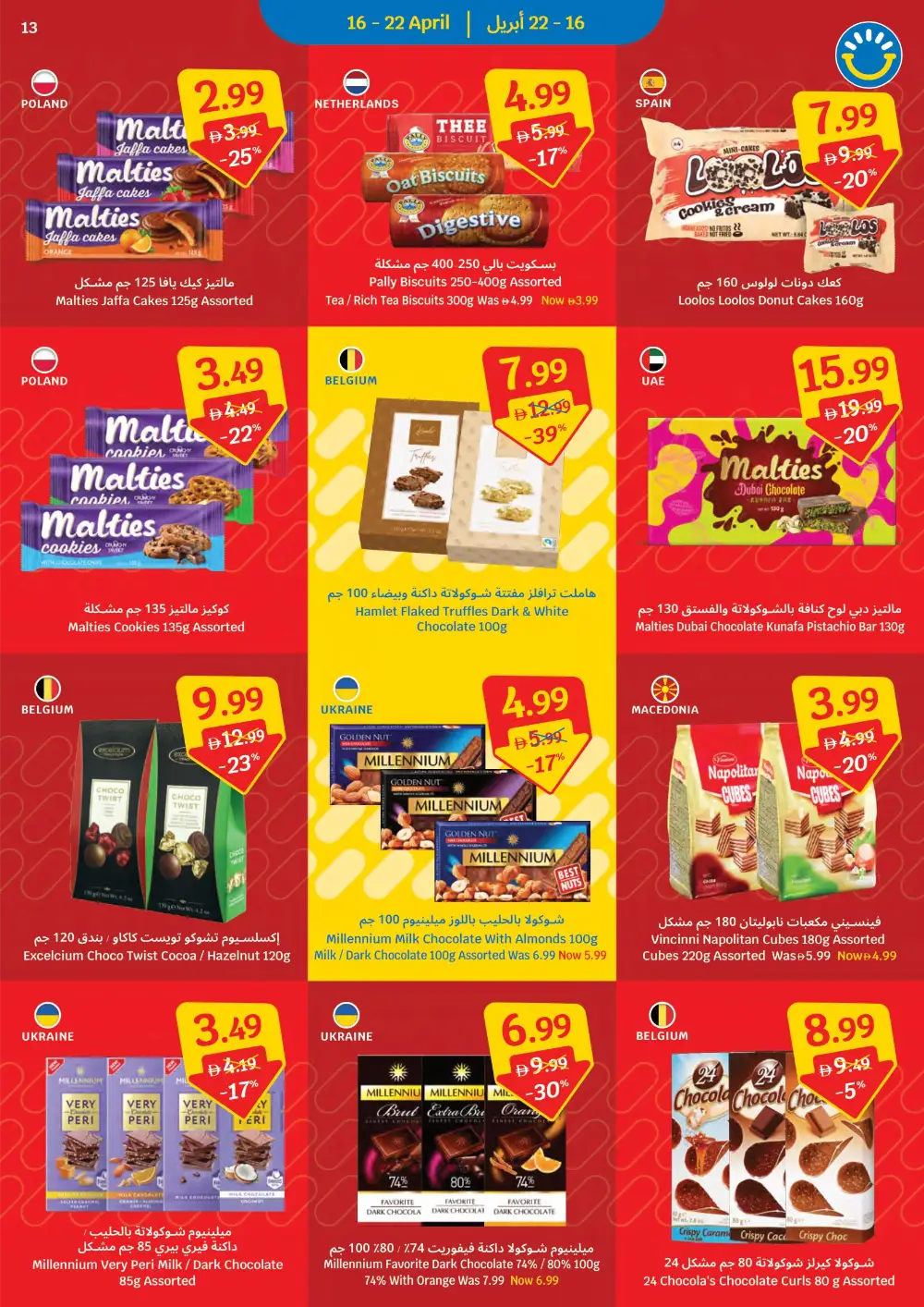 SAVA UAE Weekly Offers: Beat the Price! page 13