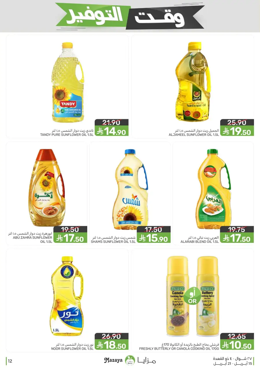 Mazaya Supermarket | Weekly Grocery Offers & Best Deals page 12