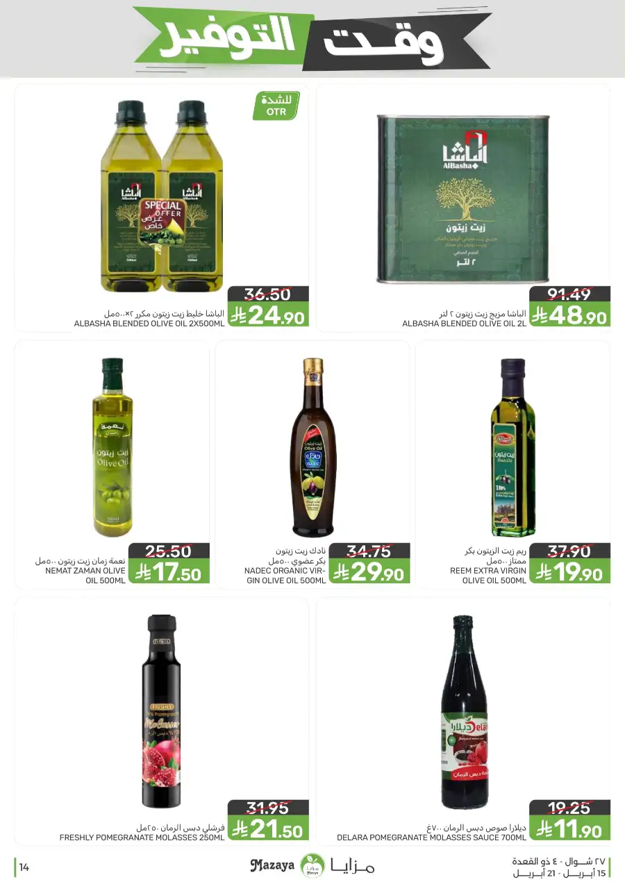 Mazaya Supermarket | Weekly Grocery Offers & Best Deals page 14