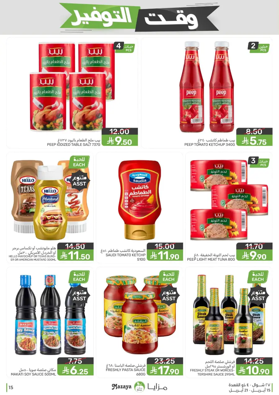 Mazaya Supermarket | Weekly Grocery Offers & Best Deals page 15