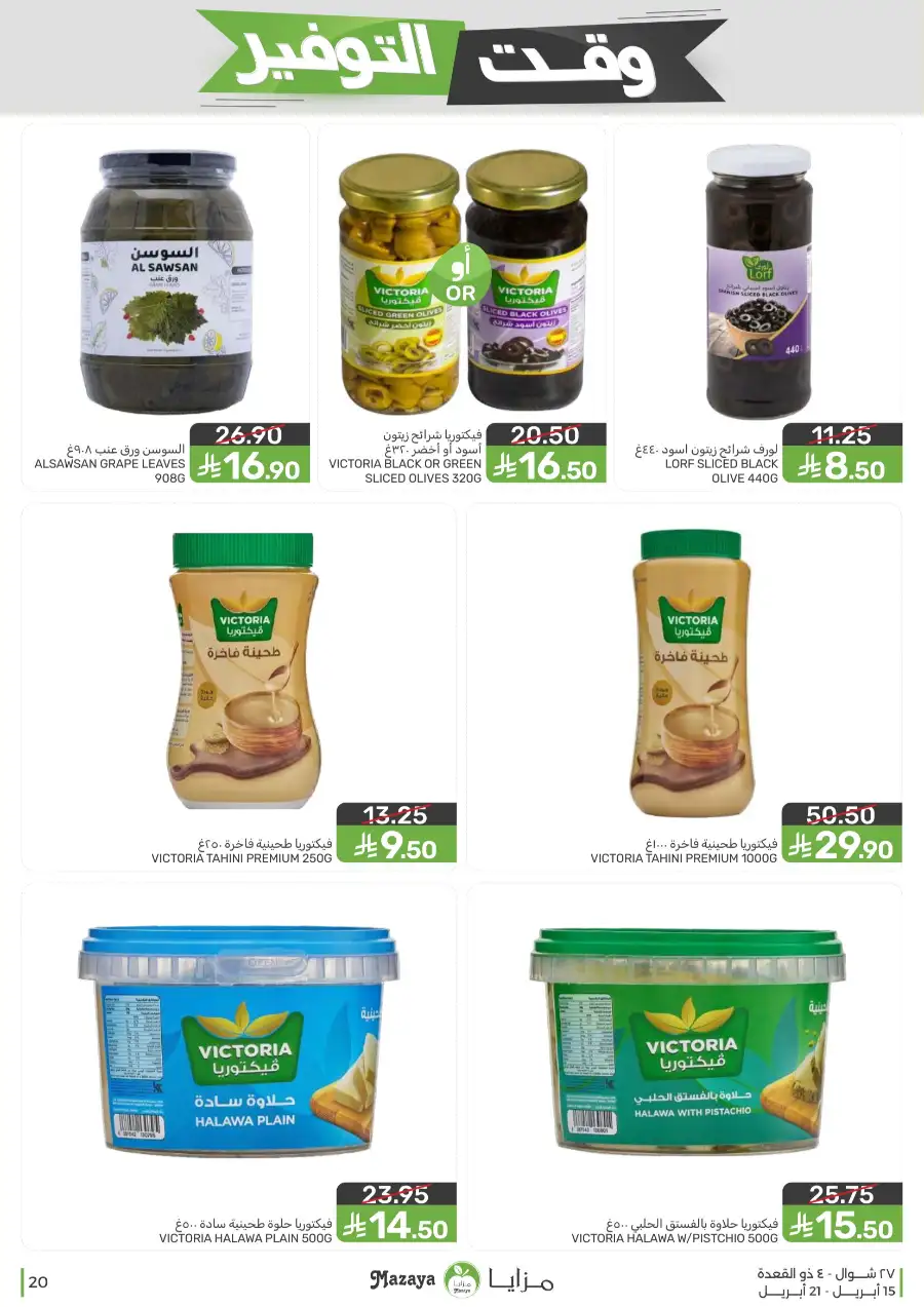 Mazaya Supermarket | Weekly Grocery Offers & Best Deals page 20