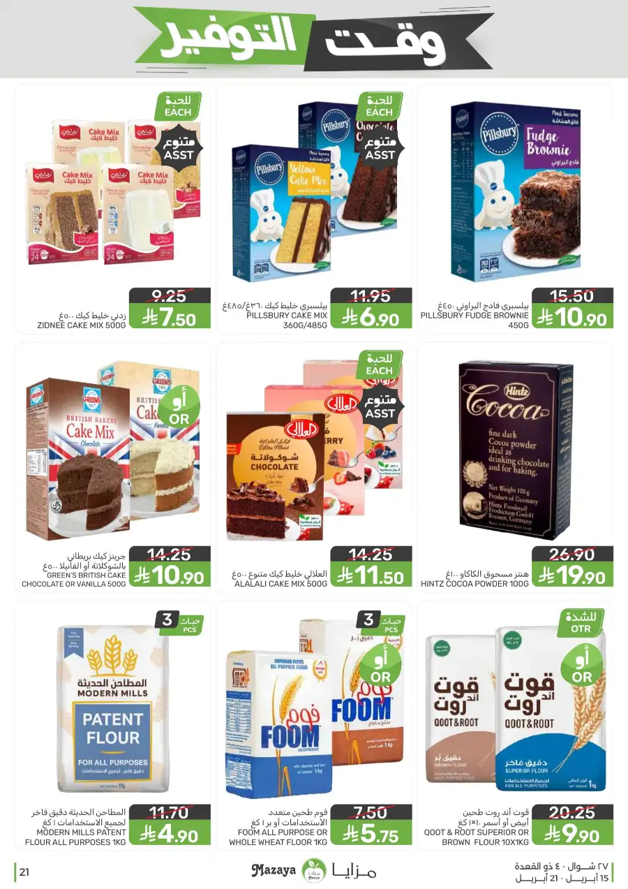 Mazaya Supermarket | Weekly Grocery Offers & Best Deals page 21