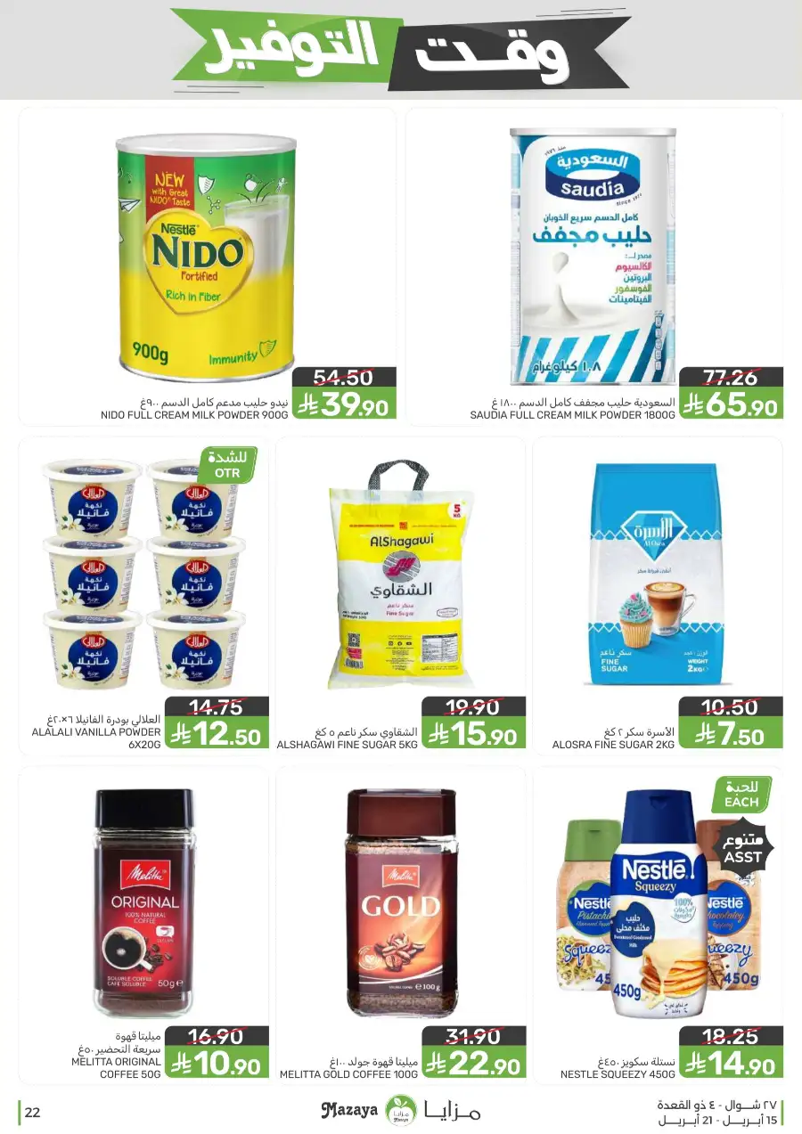 Mazaya Supermarket | Weekly Grocery Offers & Best Deals page 22