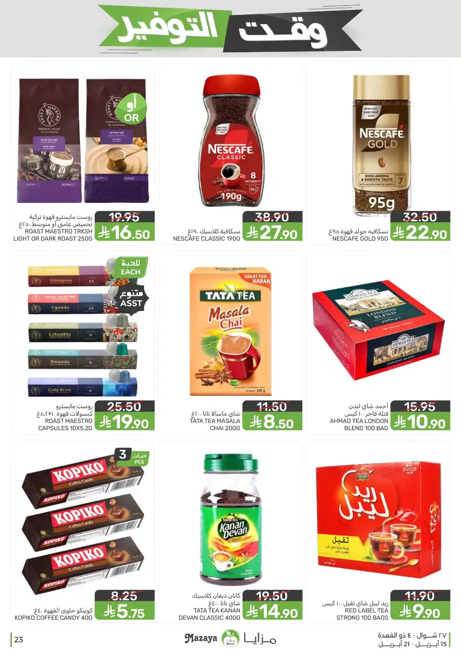 Mazaya Supermarket | Weekly Grocery Offers & Best Deals page 23