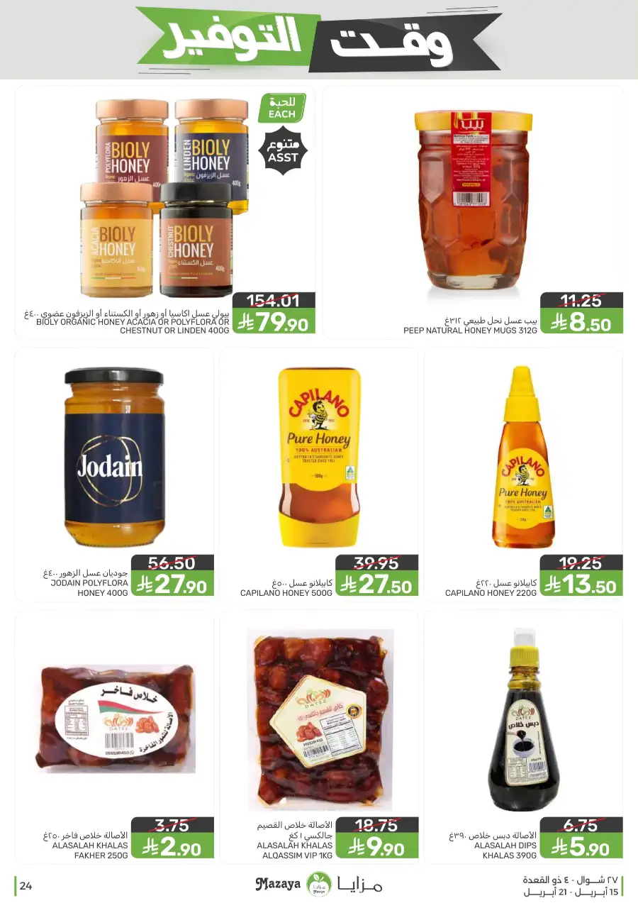 Mazaya Supermarket | Weekly Grocery Offers & Best Deals page 24