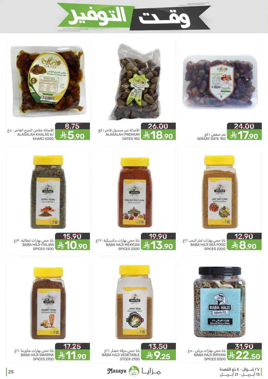 Mazaya Supermarket | Weekly Grocery Offers & Best Deals page 25