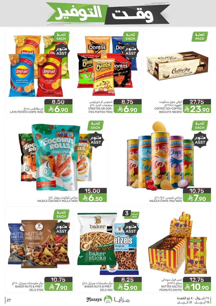 Mazaya Supermarket | Weekly Grocery Offers & Best Deals page 27