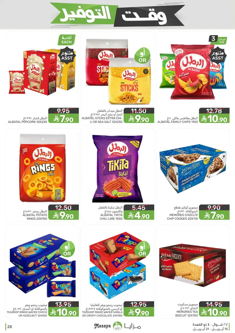 Mazaya Supermarket | Weekly Grocery Offers & Best Deals page 28