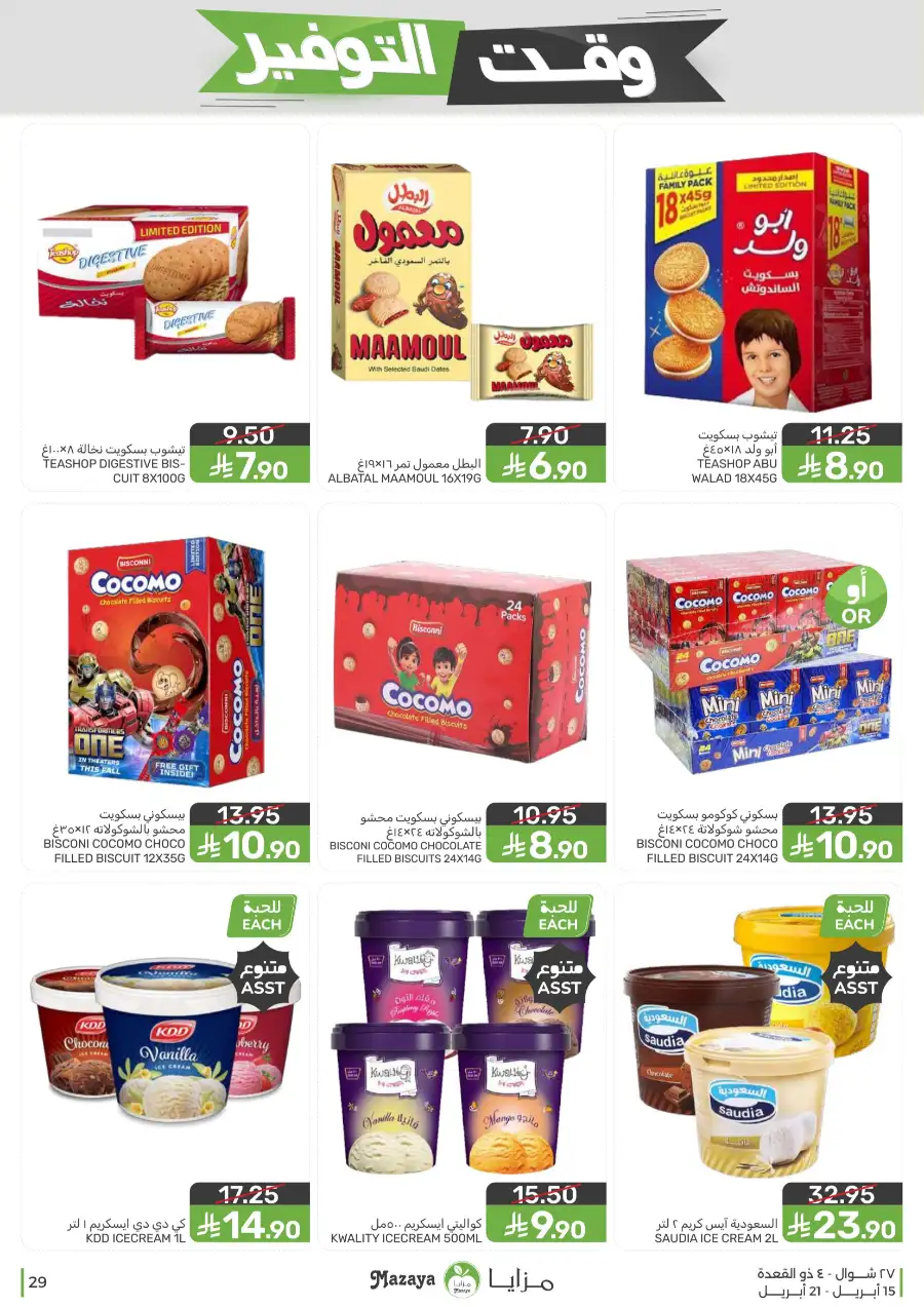 Mazaya Supermarket | Weekly Grocery Offers & Best Deals page 29