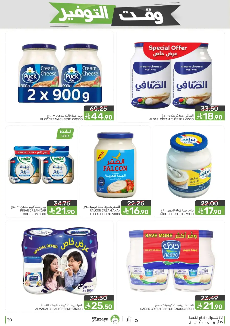 Mazaya Supermarket | Weekly Grocery Offers & Best Deals page 30