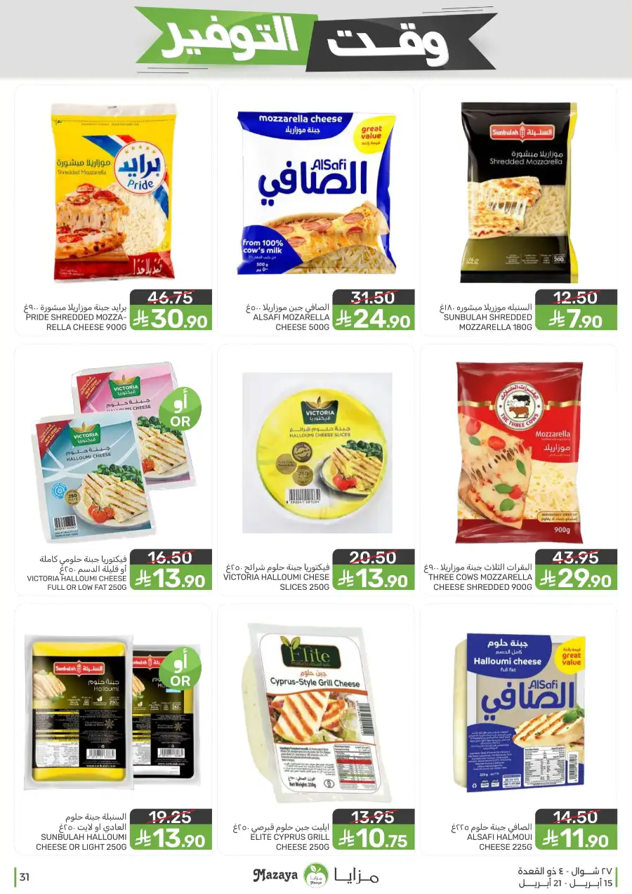 Mazaya Supermarket | Weekly Grocery Offers & Best Deals page 31