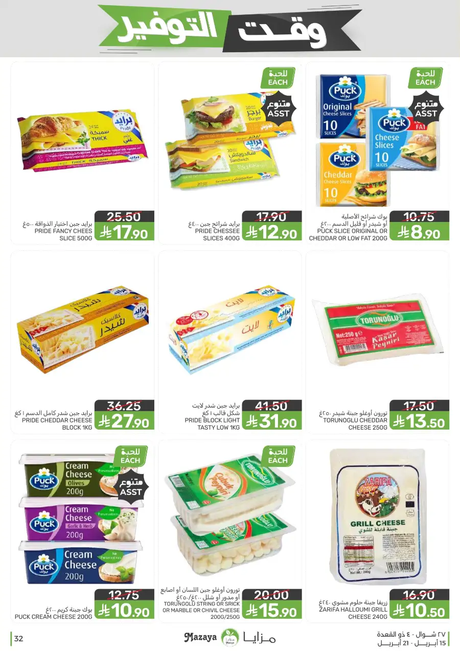 Mazaya Supermarket | Weekly Grocery Offers & Best Deals page 32