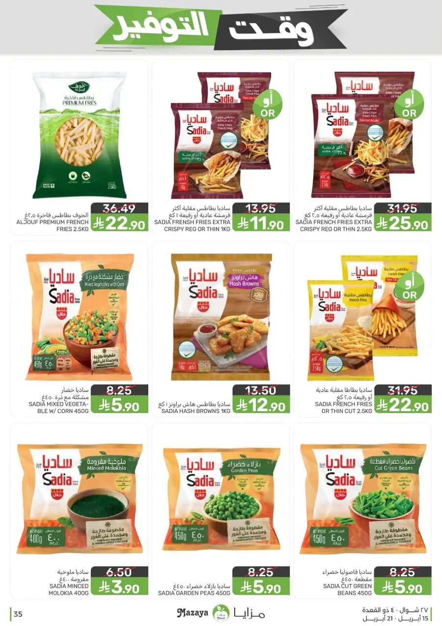 Mazaya Supermarket | Weekly Grocery Offers & Best Deals page 35