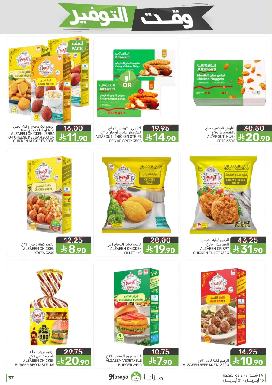 Mazaya Supermarket | Weekly Grocery Offers & Best Deals page 37