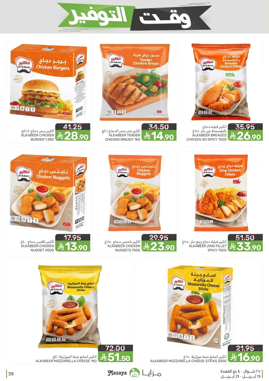 Mazaya Supermarket | Weekly Grocery Offers & Best Deals page 39
