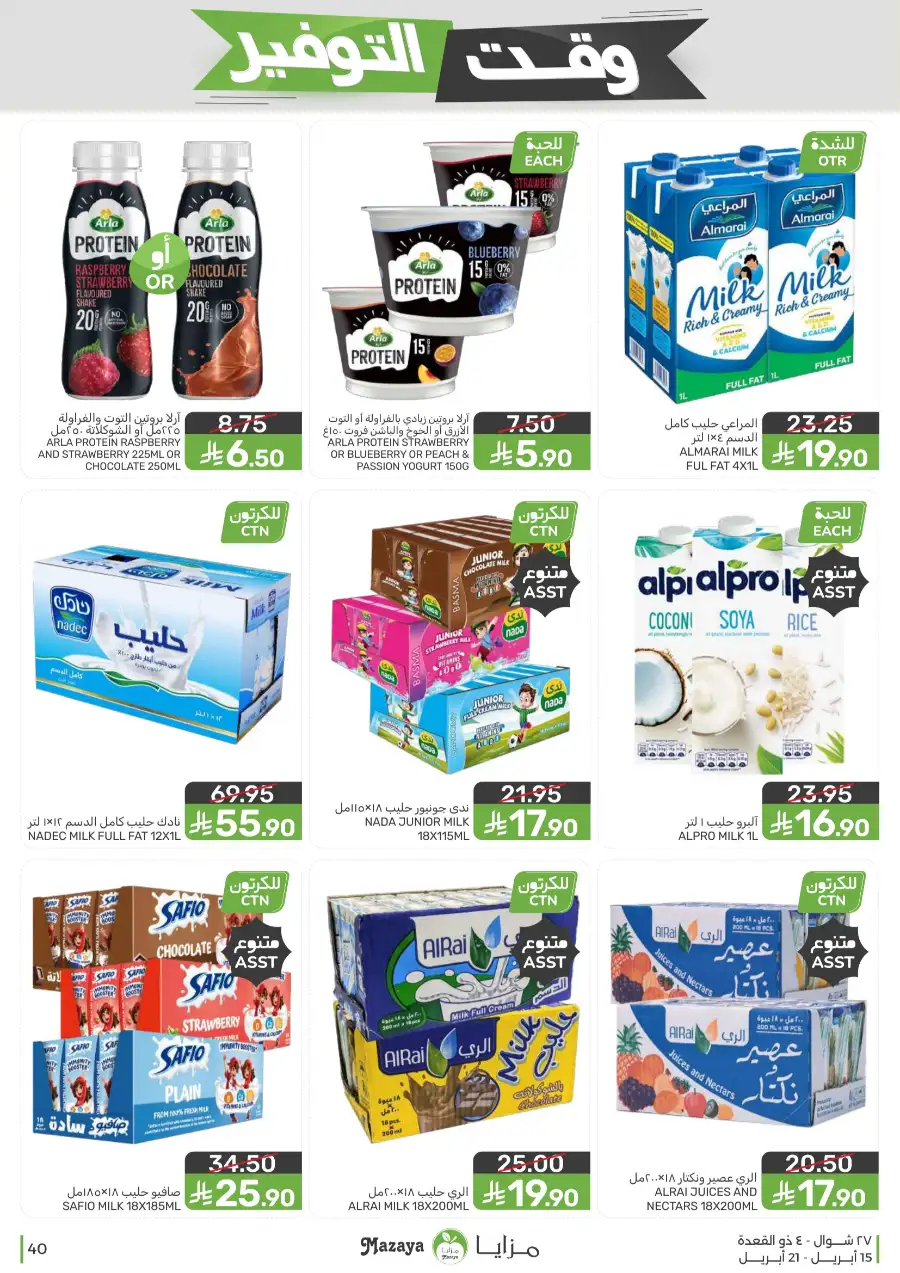 Mazaya Supermarket | Weekly Grocery Offers & Best Deals page 40