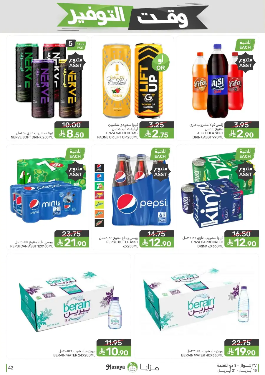 Mazaya Supermarket | Weekly Grocery Offers & Best Deals page 42