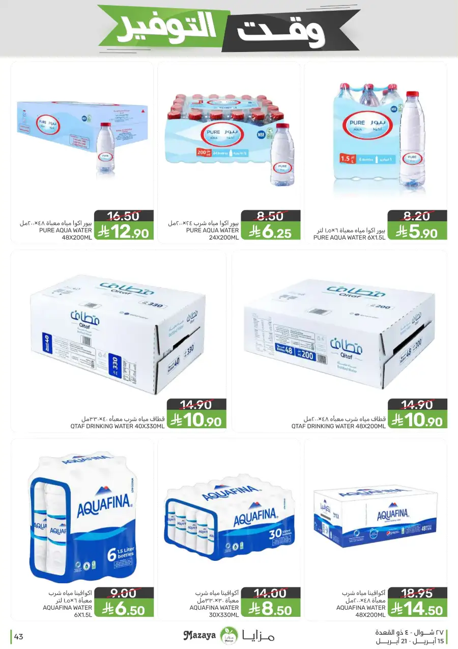 Mazaya Supermarket | Weekly Grocery Offers & Best Deals page 43