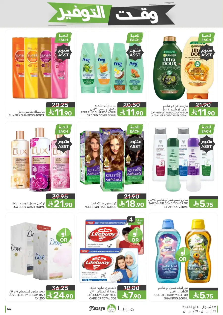 Mazaya Supermarket | Weekly Grocery Offers & Best Deals page 44
