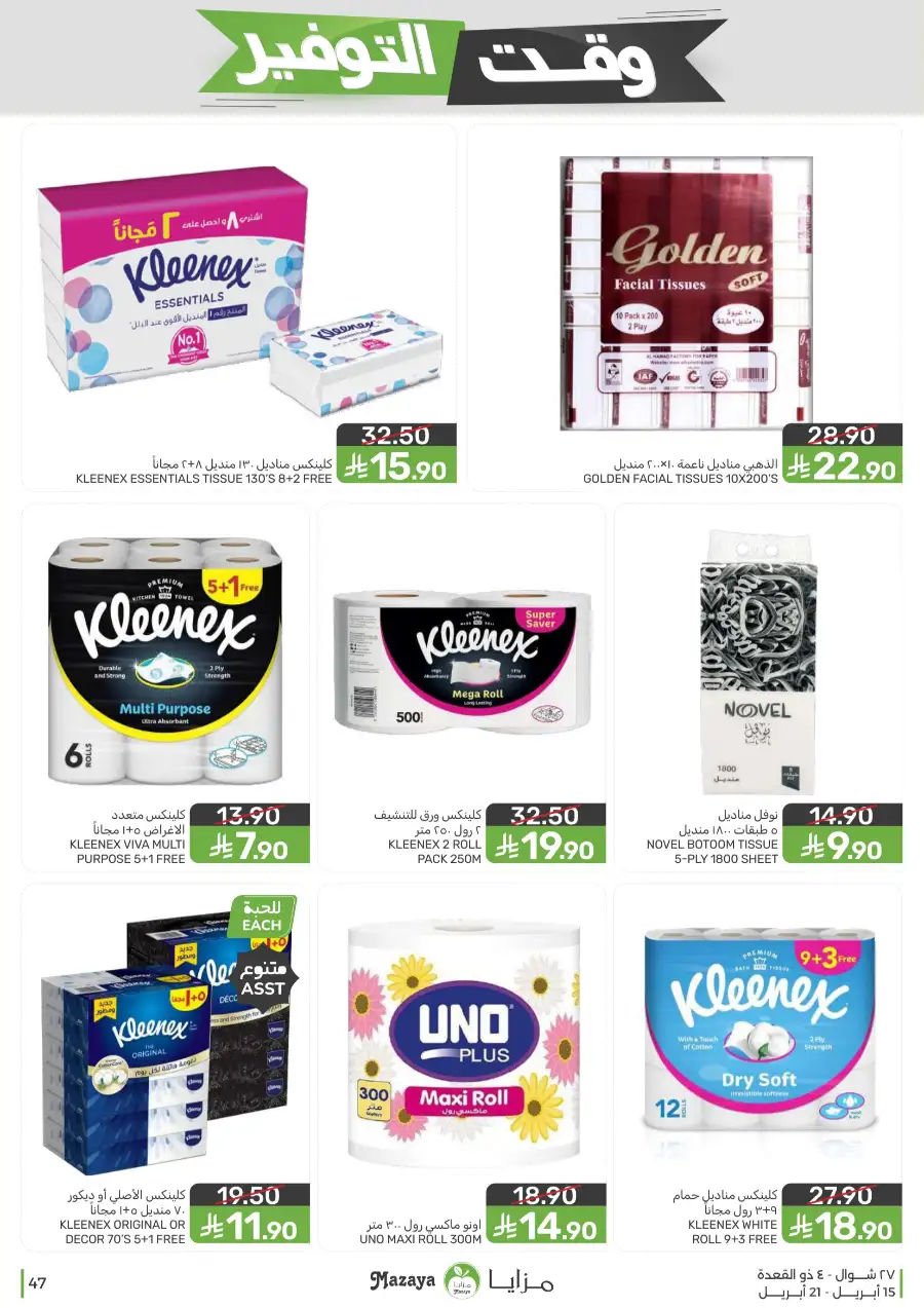 Mazaya Supermarket | Weekly Grocery Offers & Best Deals page 47