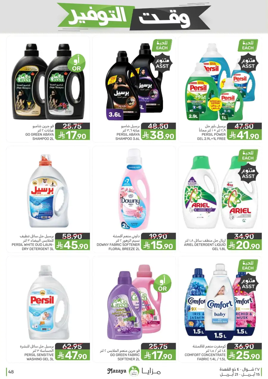 Mazaya Supermarket | Weekly Grocery Offers & Best Deals page 48