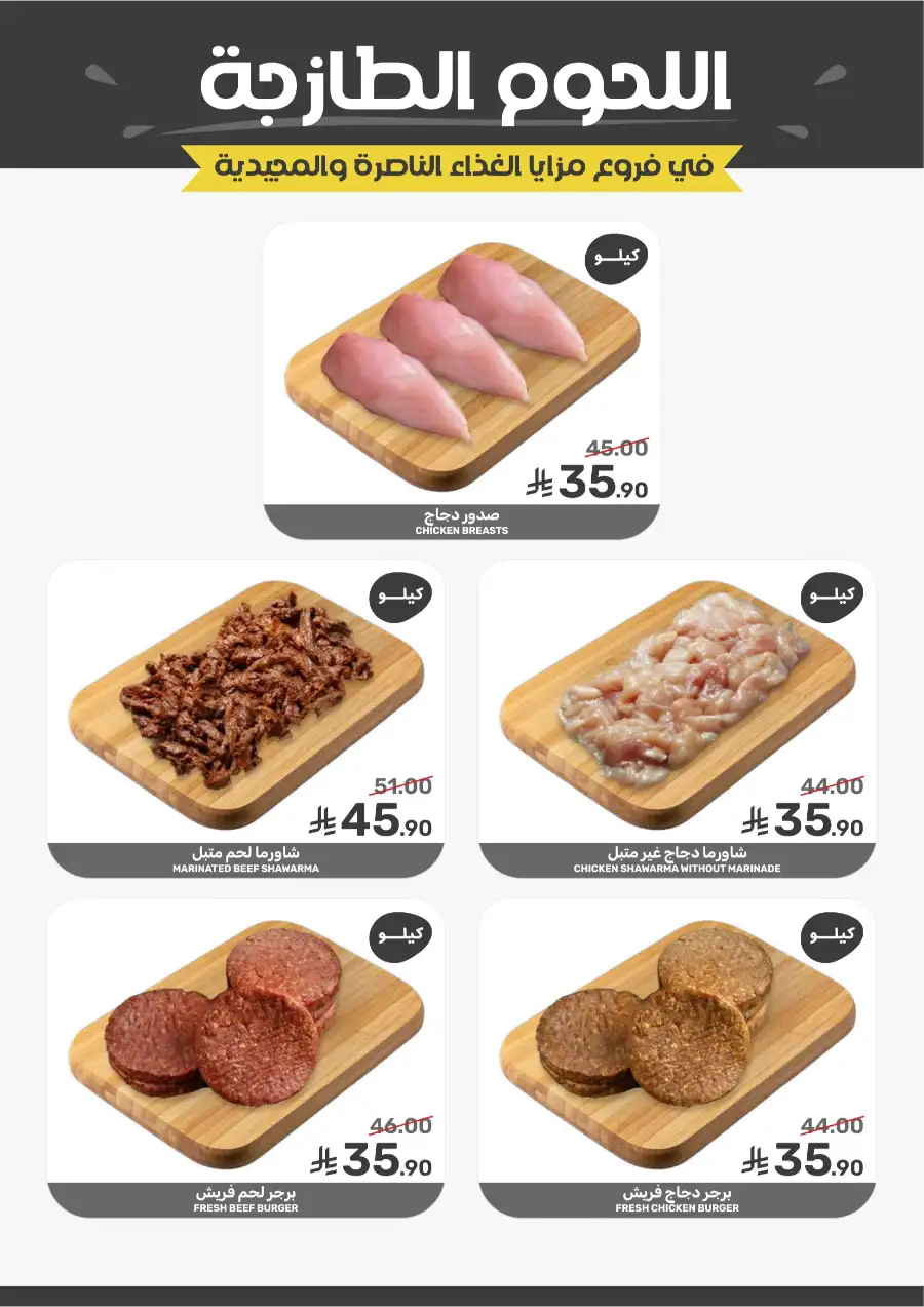 Mazaya Supermarket | Weekly Grocery Offers & Best Deals page 6