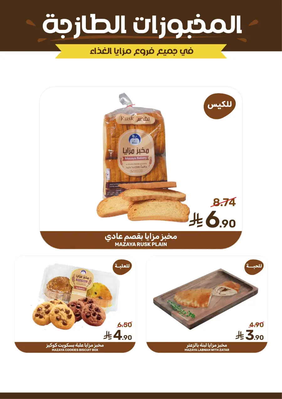 Mazaya Supermarket | Weekly Grocery Offers & Best Deals page 8