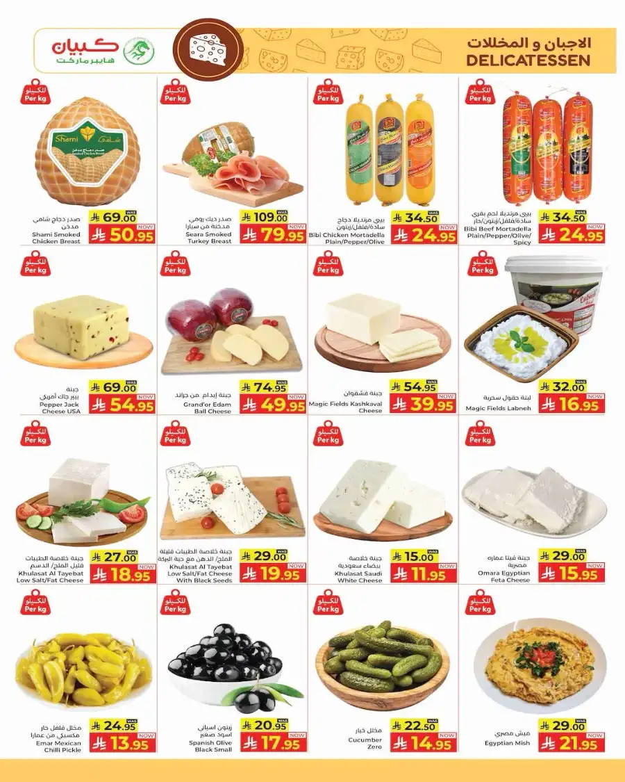 Kabayan Hypermarket Jeddah | Price Drop Week Offers - Apr 16-22 page 4