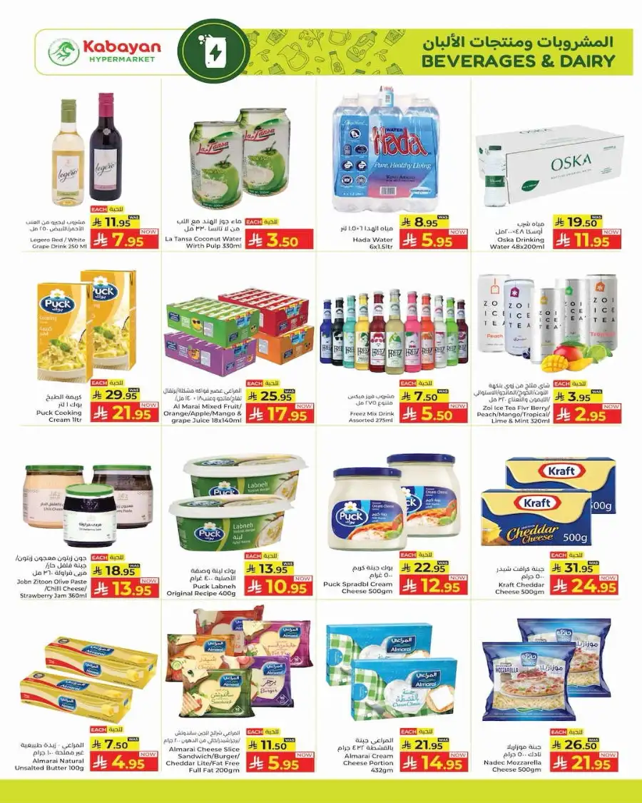 Kabayan Hypermarket Jeddah | Price Drop Week Offers - Apr 16-22 page 8