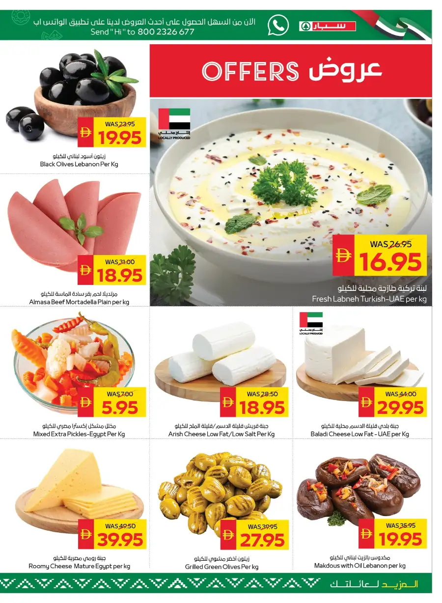 SPAR UAE Deals - Supermarket Offers  | April 16-22, 2026 page 2