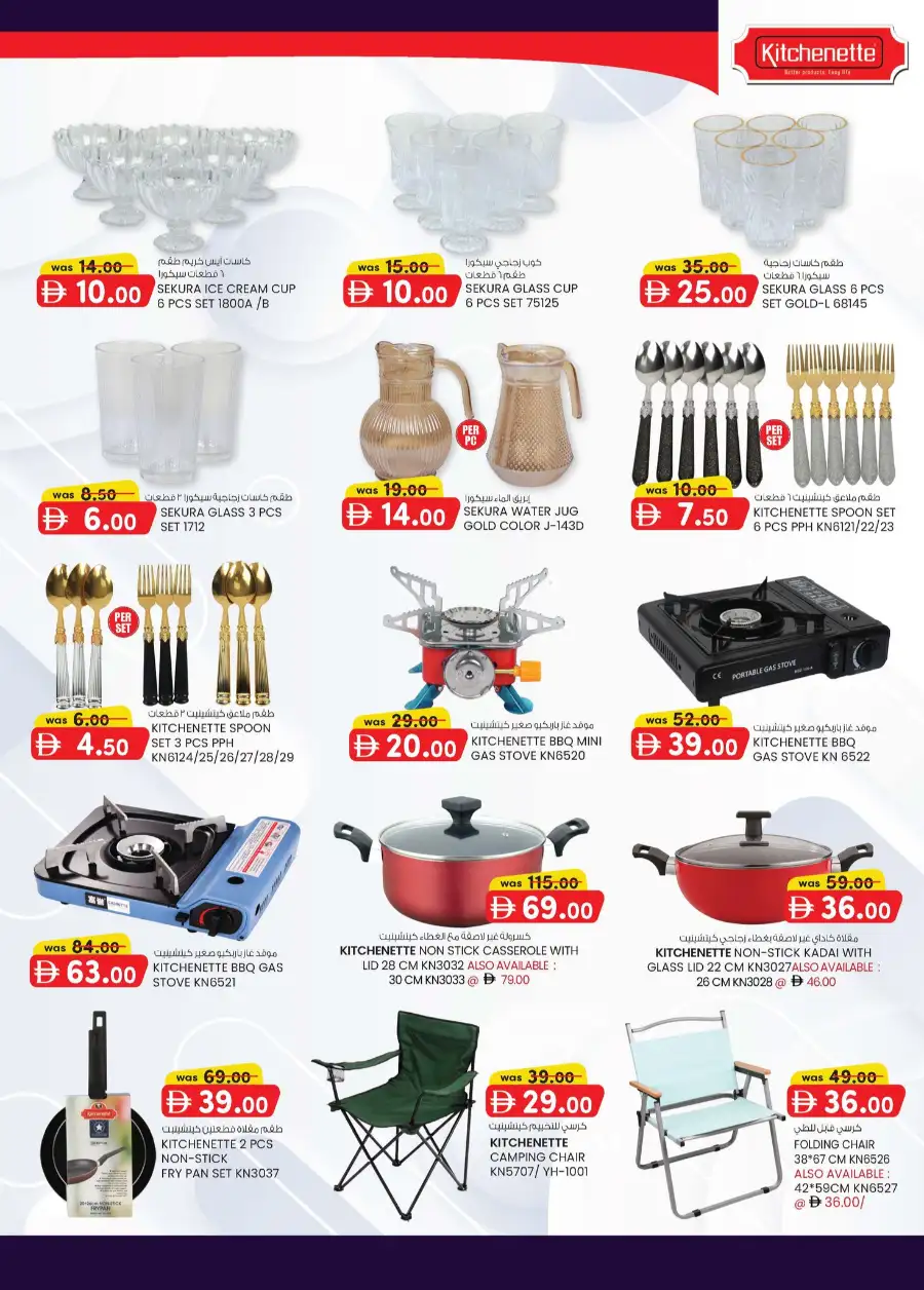 K.M. Trading Fujairah Deals: Weekend Magic Prices Promotion April 16-26, 2026 page 15