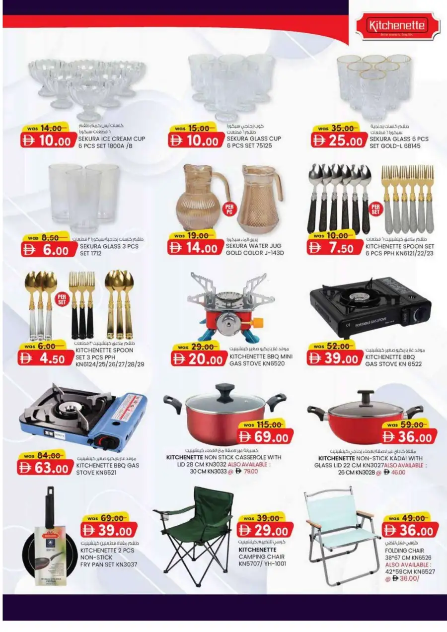 KM Trading Al Ain | Magic Prices Promotion - Discounts till 26th April page 11