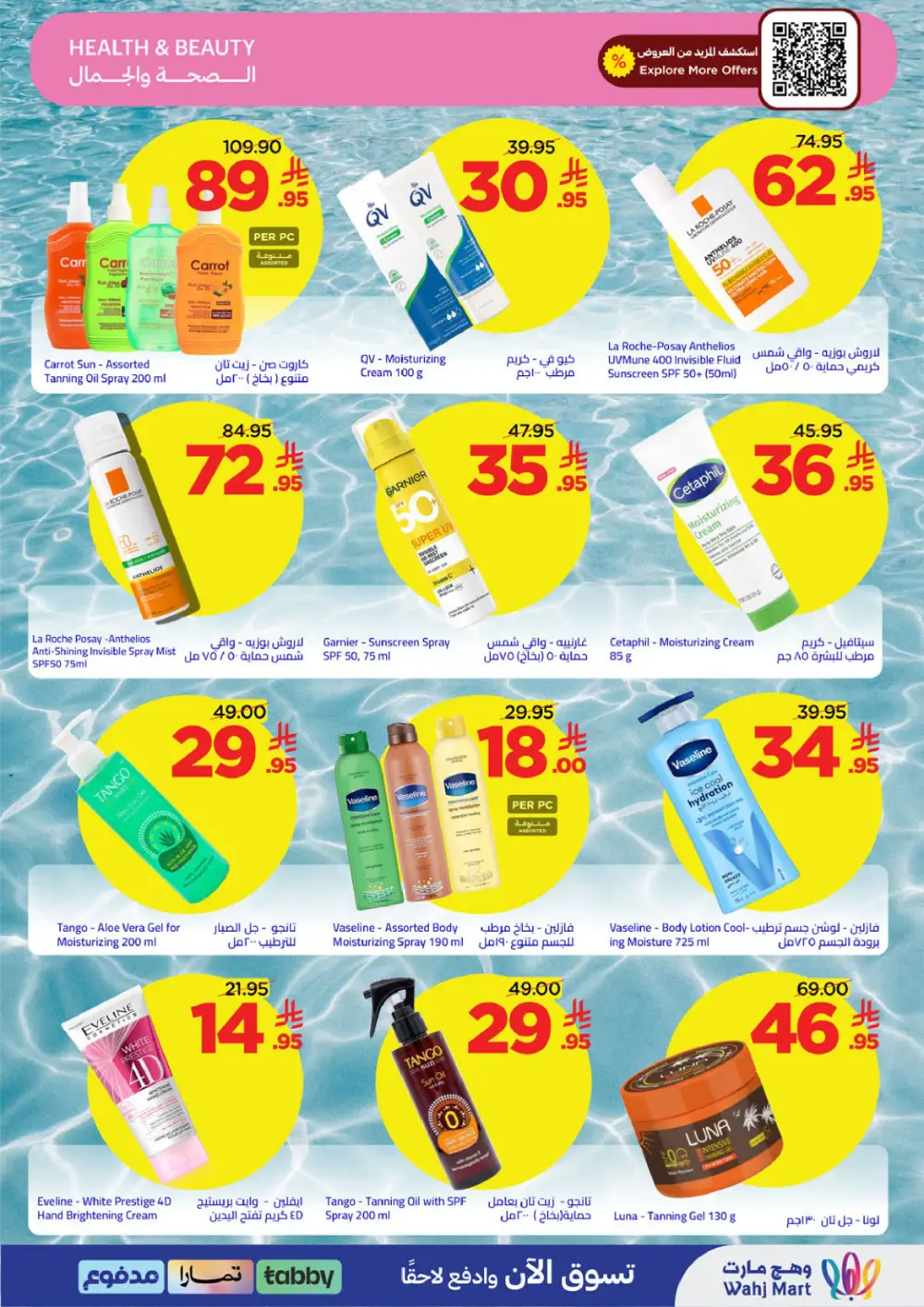 Wahj Mart Jeddah Mid Month Sale Offers April 2026 page 29