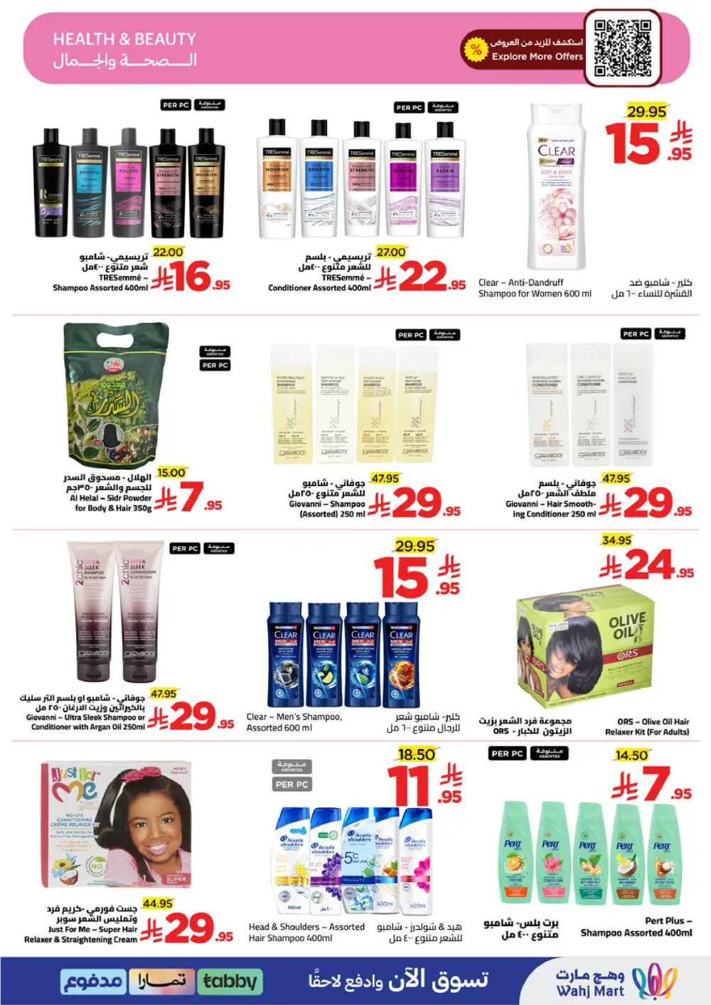 Wahj Mart Jeddah Mid Month Sale Offers April 2026 page 31